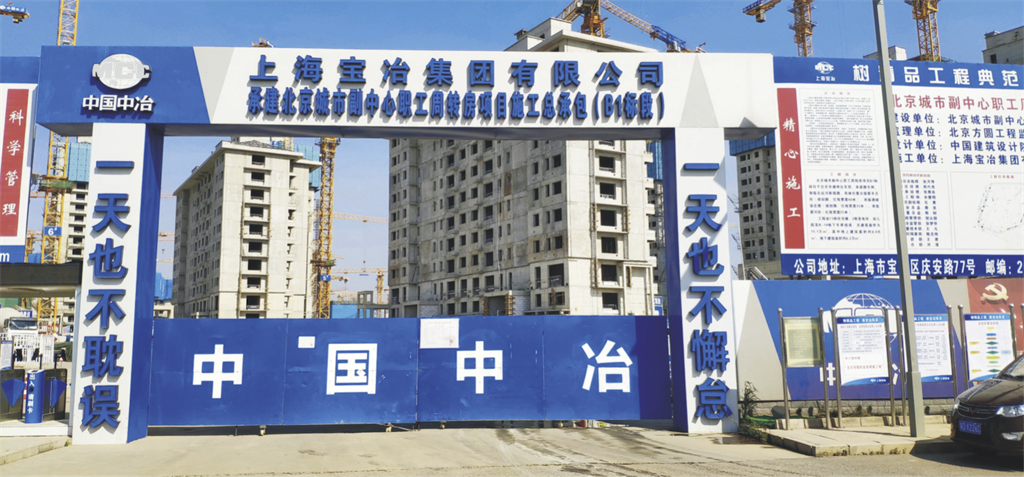 北京城市副中心職工周轉(zhuǎn)房項目（B1標(biāo)段）